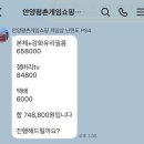 주공공이 | 닌텐도2 디지털 온누리로 구매한 후기(방법 및 가격 공유)