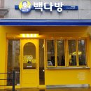 빽다방송도 이미지