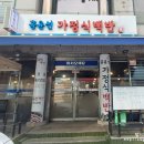 홍윤선가정식백반