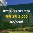 주공그린빌공인중개사사무소 이미지