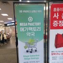 서울대형약국 | 서울 금천구 창고형 대형약국 메가팩토리약국 방문 후기(약이 정말 많고, 싸긴 싸네)