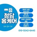 화성에어컨청소세탁기청소청담홈케어 네이버블로그