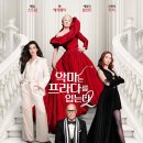 미란다 | 디즈니 플러스 영화 악마는 프라다를 입는다2 후기, 다시 만난 미란다와 앤디