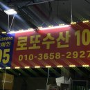 시장로또 | 대전 노은수산시장 로또횟집 회포장 후기｜횟집 중 여기가 제일 좋았다