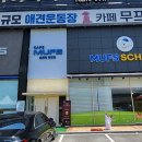 무프스 유치원 이미지