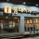 등대지기 1906 | 부산 화명동 등대지기1906 고기까지 차원이 다른 조개구이 맛집
