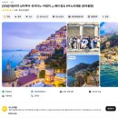 남부 | 이탈리아 남부투어 내돈내산 후기 ㅣ 폼페이-나폴리-소렌토-아말피-포지타노