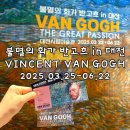 7331 | 오늘자 실시간 ! 불멸의 화가 빈센트 반고흐 전시회 현장결제 후기