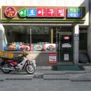 이조아구찜 이미지