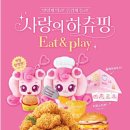 사랑의 하츄핑 이미지