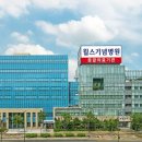 윌스기념병원 이미지