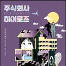 주식회사 히어로