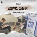 코로나19 백신 얀센 접종 후기 및 부작용 Feat.타이레놀 이알, 대체 가능한 약