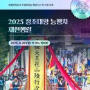 2025 정조대왕 능행차 공동재현 이미지