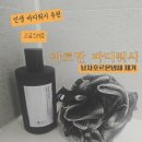 남자호르몬냄새 고민 아로만 바디워시 사용 후기