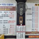 오색자연산민물장어민물매운탕