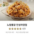 노랑통닭 안성아양점 이미지