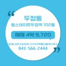 포레나단지내 부동산중개 이미지