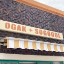 오각(ogak) 이미지