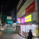 춤추는찹쌀꽈배기담티점