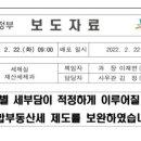 2022년 양도소득세, 종부세 개정세법 요약특강!! 이미지