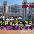 선학동음식문화시범거리 | [K1534]선학역 도보3분 서해랑길 95코스 선학동 먹자골목 공실이 불가능한 꼬마빌딩!!!