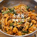 소공동뚝배기집 교대점 | 소공동 뚝배기집 교대점 (내돈내산)
