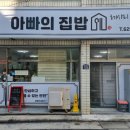 아빠의집밥레시피 이미지