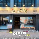 아양짚 침산점 이미지