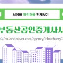 유보라부동산공인중개사사무소 이미지