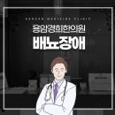 동남한의원 이미지