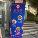 불매꼬