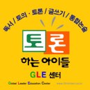 토론하는 아이들 이미지