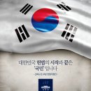 대한민국 헌법 제34조 6항 국가는 재해를 예방하고 그 위험으로부터 국민을 보호하기 위하여 노력하여야 한다. 이미지