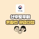 복지도우미(4통장집) | 구미 산후도우미 환급신청 온라인 방법 정부24 베스트맘 이용후기