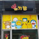 크레인뽑기방 이미지