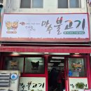 (주)만수 | 류현진 박세리 맛집 : 만수불고기 두툼한 냉삼에 볶음밥 인생맛집 등극이요