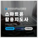 수요 어르신 스마트폰 교실 - 일상생활에 꼭 필요한 앱 활용법 | 스마트폰활용지도사 자격증 정보: 취득방법 및 취득교육원 심층 분석