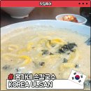 홍가네칼국수 - 충주시 | 울산 동구 주전 맛집 홍가네손칼국수 후기