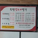 부원생오리명가