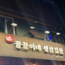 꿀꿀이네생삼겹살 이미지