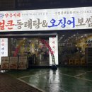 경기도 수원시 권선구 권광로 116 (권선동) | 권선동 맛집 회식하기 좋은 양은이네 얼큰동태탕오징어보쌈