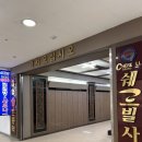 쉐르빌사우나 이미지