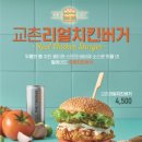 교촌치킨(모현점) 이미지