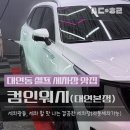 종로카&더좋은셀프존 | 대연동 컴인워시._.남구 셀프세차 맛집! 넓고 깔끔한 세차존, 야간세차하기 딱 좋은 곳