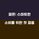 쇼핑의 정석 이미지