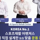 JG스포츠재활운동센터 이미지