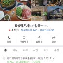 정성담은손칼국수 이미지