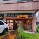 초당로 16번길 이미지