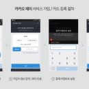 롯데홈쇼핑_카카오페이